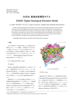 DGEM: 数値地質標高モデル DGEM: Digital Geological Elevation Model