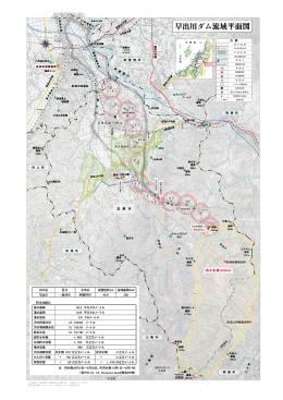 早出川ダム流域平面図（PDF形式 4649 キロバイト）