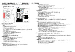 東京海上日動ギャラリーの利用規定 - 名古屋東京海上日動ビルディング