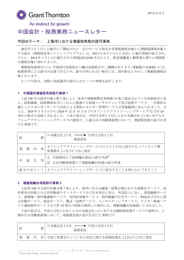 上海市における増値税免税の認可事例