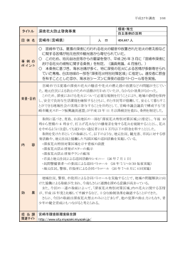 深夜花火防止啓発事業(PDF形式：308KB)
