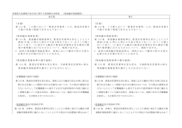 茨城県生活環境の保全等に関する条例新旧対照表 （深夜騒音規制関係