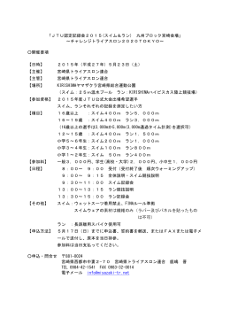 JTU認定記録会2015(スイム＆ラン) 九州ブロック宮崎会場