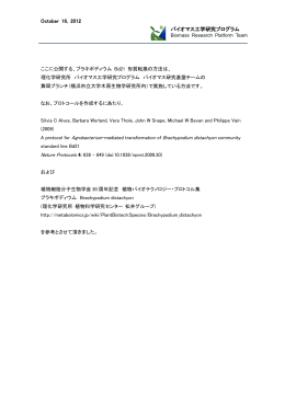 October 16, 2012 バイオマス工学研究プログラム
