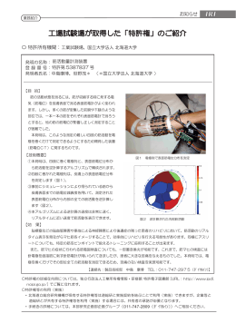 筋活動量計測装置 - 北海道立総合研究機構 工業試験場