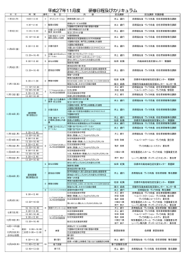 平成27年11月開講日程(PDFファイル)