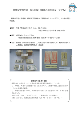税関保管物件の一般公開 in「姫路みなとミュージアム」