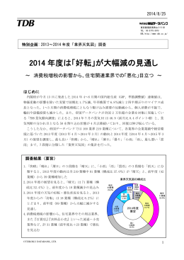 2013～2014 年度「業界天気図」調査