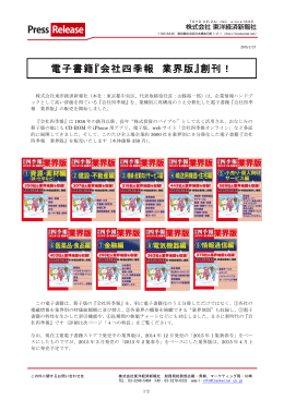 電子書籍『会社四季報 業界版』 - 東洋経済新報社｜コーポレートサイト