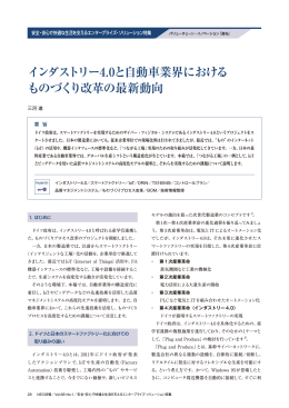 インダストリー4.0と自動車業界における ものづくり改革 - 日本電気