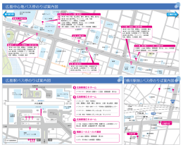 広島駅バスのりば案内図はこちら