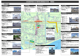 北海道新幹線木古内駅周辺整備基本計画 概要版
