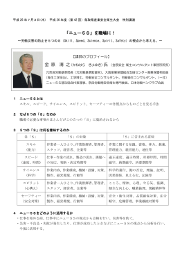「ニュー5S」を職場に！ - 一般社団法人鳥取県労働基準協会