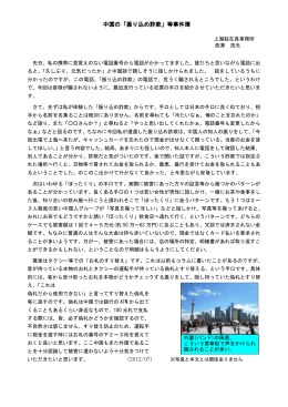 中国の「振り込め詐欺」等事件簿 (2012/07)
