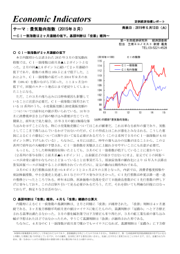 景気動向指数（2015年3月）