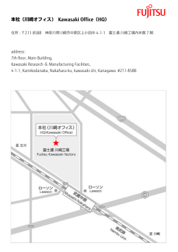 本社（川崎オフィス） Kawasaki Office（HQ）