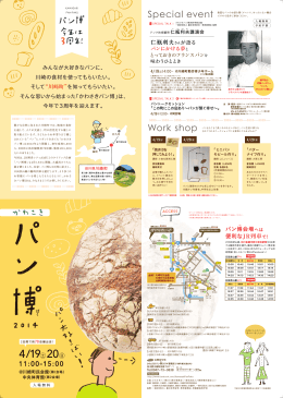 「かわさきパン博2014」のチラシが完成しました！