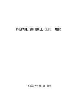 PREPARE SOFTBALL CLUB 規約