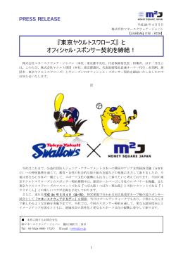 『東京ヤクルトスワローズ』とオフィシャル・スポンサー契約を締結！