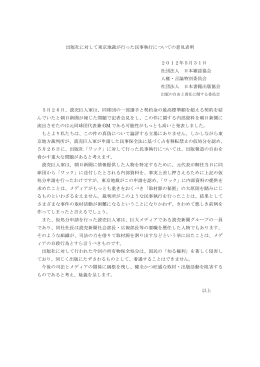 出版社に対して東京地裁が行った民事執行についての意見表明 2012年