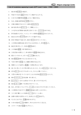 List of vocabulary appearing in past JLPT Level 1 tests (1992 – 2003)