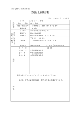 診断士経歴書（幸区）(PDF形式, 129.10KB)