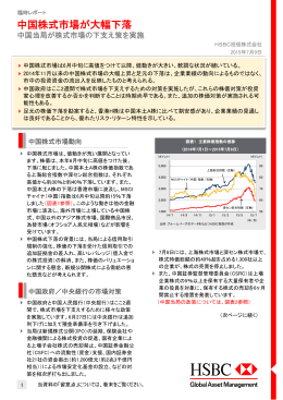 中国株式市場が大幅下落
