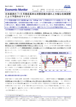 日本経済の7～9月期成長率は消費回復の遅れと大幅な