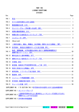 PART 740 LICENSE EXCEPTIONS 許可例外 Sec. Page - So-net