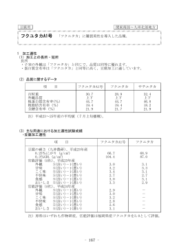フクユタカA1号（関東120号）（PDF：110KB）