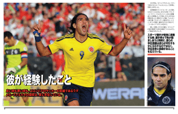 良い時も悪い時も、コロンビアのサッカーの英雄であるラダ メル