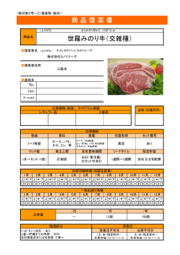 ミノリフーズ 世羅みのり牛（交雑種） (PDFファイル)