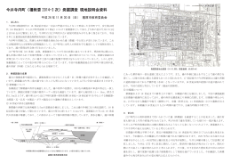 今井寺内町（橿教委 2014-3 次）発掘調査 現地説明会資料