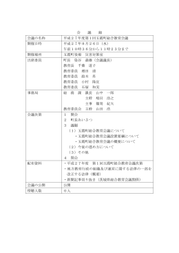 議事録PDF