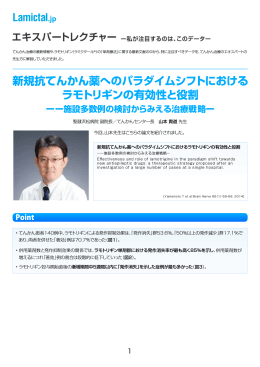 聖隷浜松病院 副院長／てんかんセンター長 山本 貴道 先生 今回、山本
