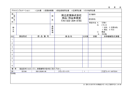 興立産業株式会社 部品・用品事業部 FAX 022-284-9765