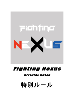 こちら - Fighting Nexus