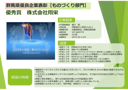 株式会社翔栄（PDF：361KB）