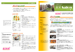 食栄 Salon - 名古屋文理大学