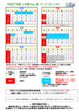平成27年度 上半期 Kai・遊・パーク カレンダー