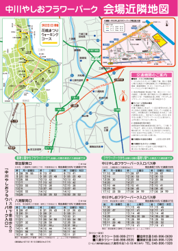 中川やしおフラワーパーク 会場近隣地図