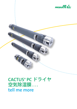 CACTUS® PC ドライヤ 空気除湿膜 - Air Products and Chemicals, Inc.