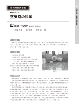 空気砲の科学 - 福井県教育研究所