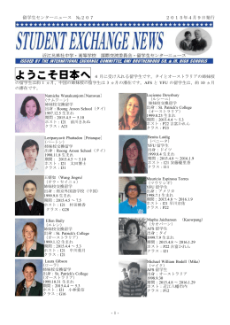 -1- ようこそ日本へ 4 月に受け入れる留学生です。タイとオーストラリアの