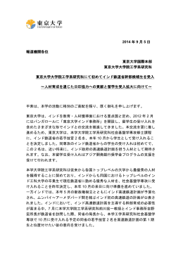 東京大学大学院工学系研究科にて初めてインド鉄道省幹部候補生を