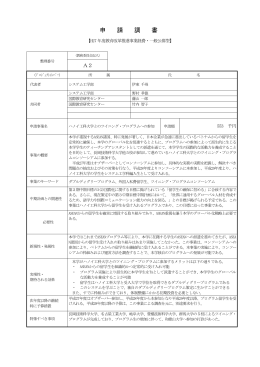 申請書1 - 和歌山大学