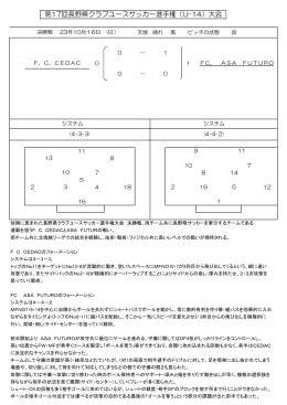第17回長野県クラブユースサッカー選手権（U