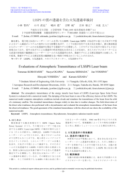 LSSPS の雲の透過を含む大気透過率検討