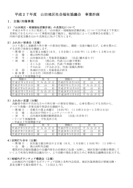 27年度山田社協事業計画PDF