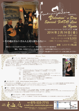 Valentine` s Day Special FADO Live in Kyoto